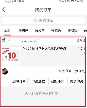 拼多多歷史訂單哪里看